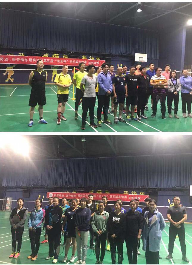 Passionate, who is "feather" fighting --- the fifth "Lingyun Cup" badminton friendly match